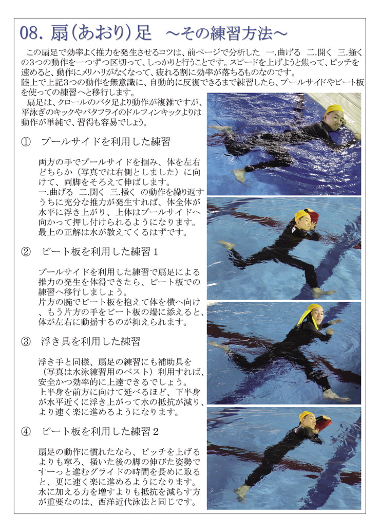 新世紀 日本古式泳法マニュアル