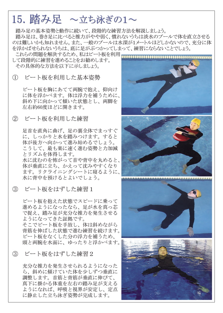 新世紀 日本古式泳法マニュアル