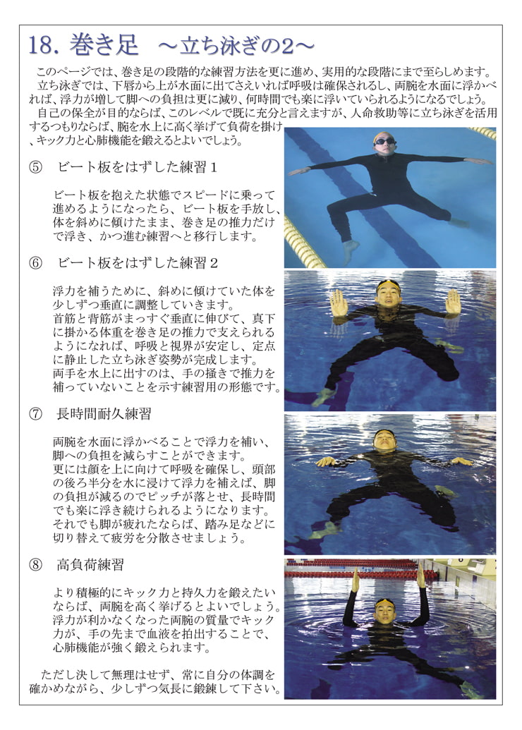 新世紀 日本古式泳法マニュアル