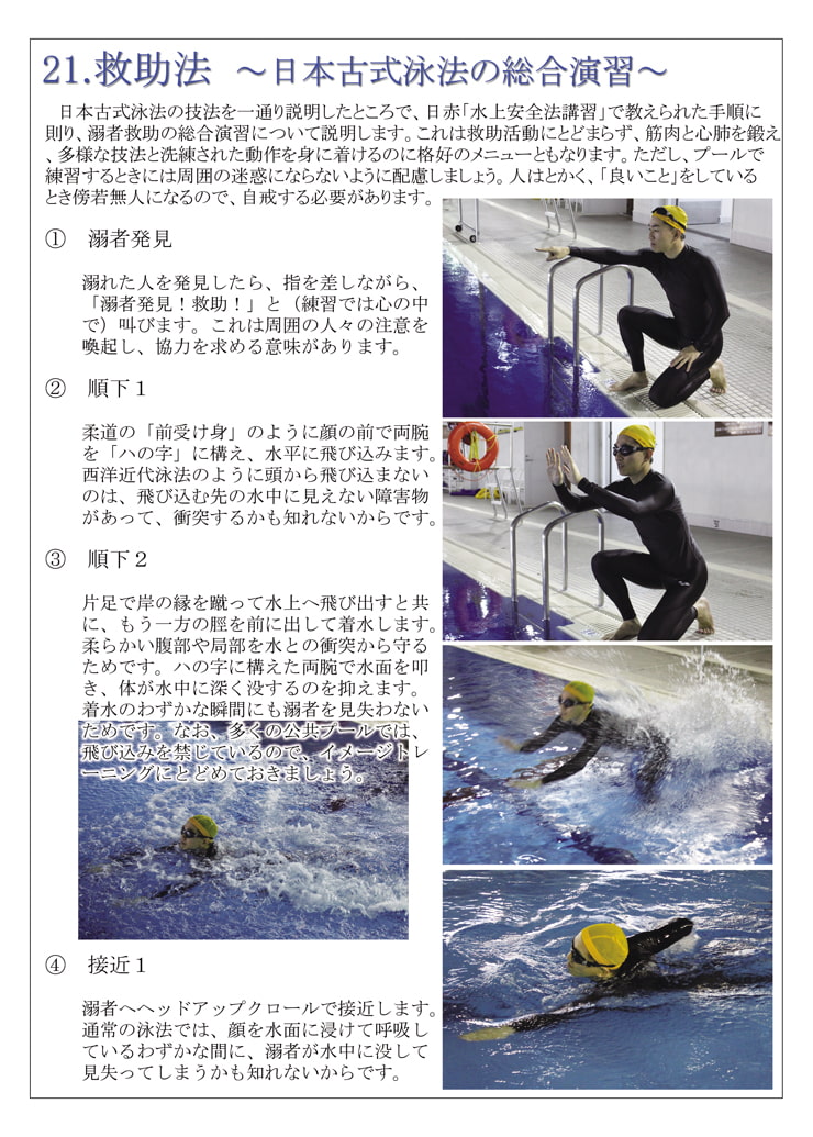 新世紀 日本古式泳法マニュアル