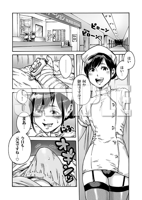 おのこと。ACT 2 ナース男の娘