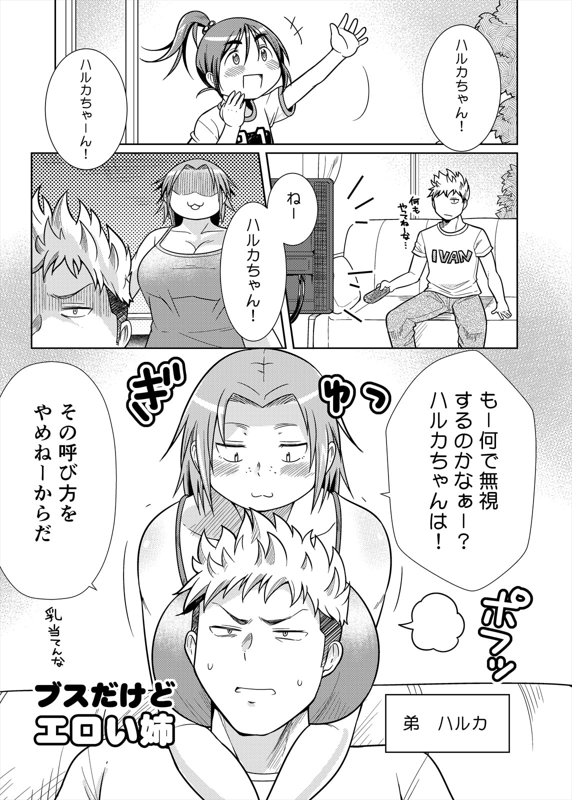 ブスだけどエロい姉