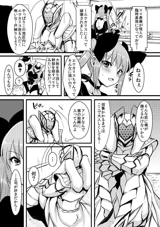 ここに怪人と正義の味方♀が住んでますっ