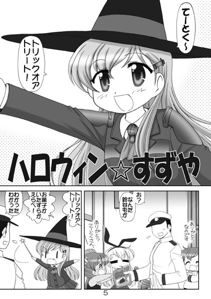 すず☆これかん☆こま改総集編