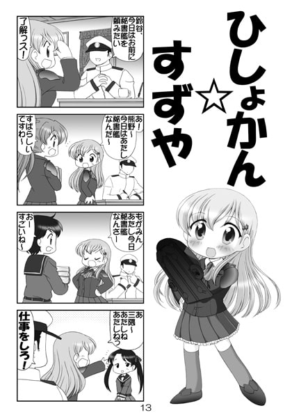 すず☆これかん☆こま改総集編