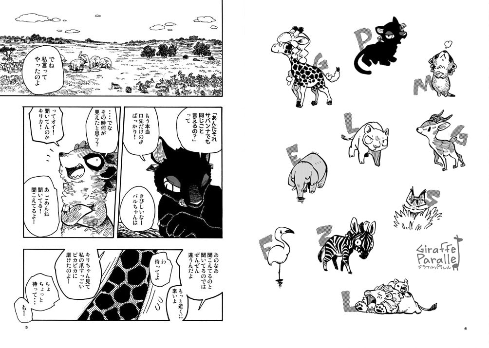マーブルアニマルズその12 Giraffel Parallel