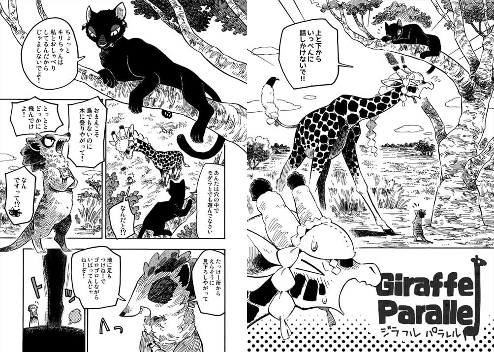 マーブルアニマルズその12 Giraffel Parallel