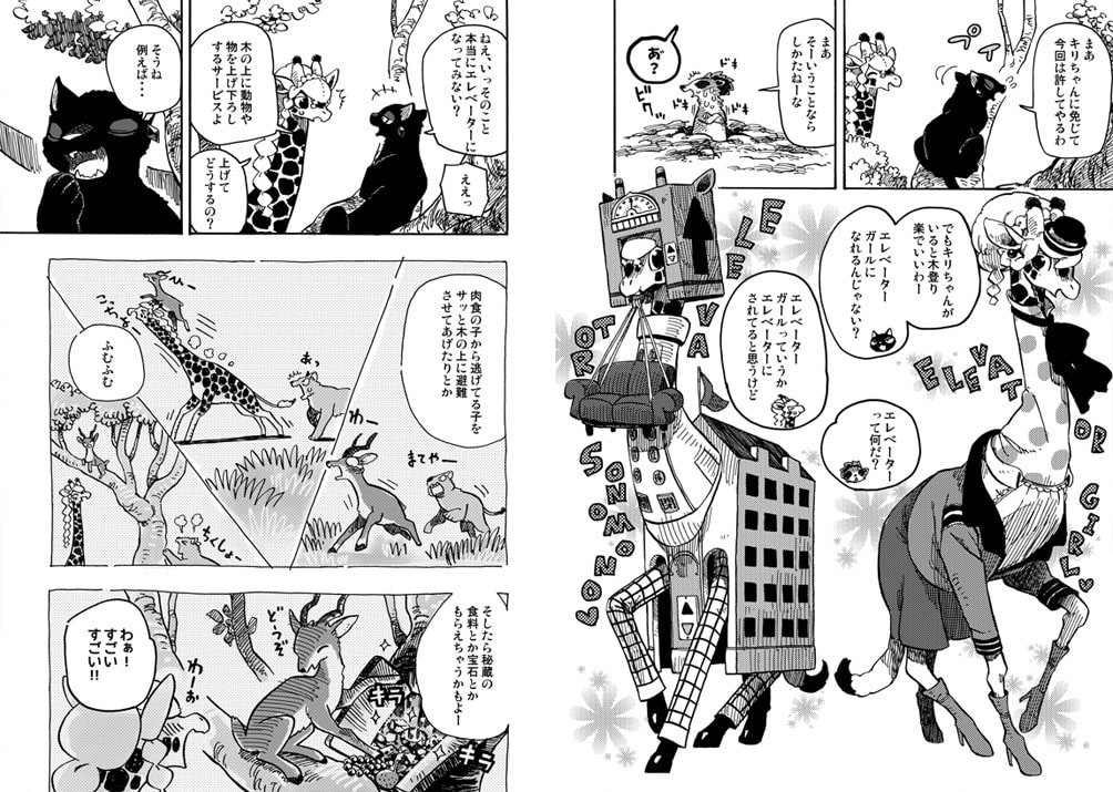 マーブルアニマルズその12 Giraffel Parallel