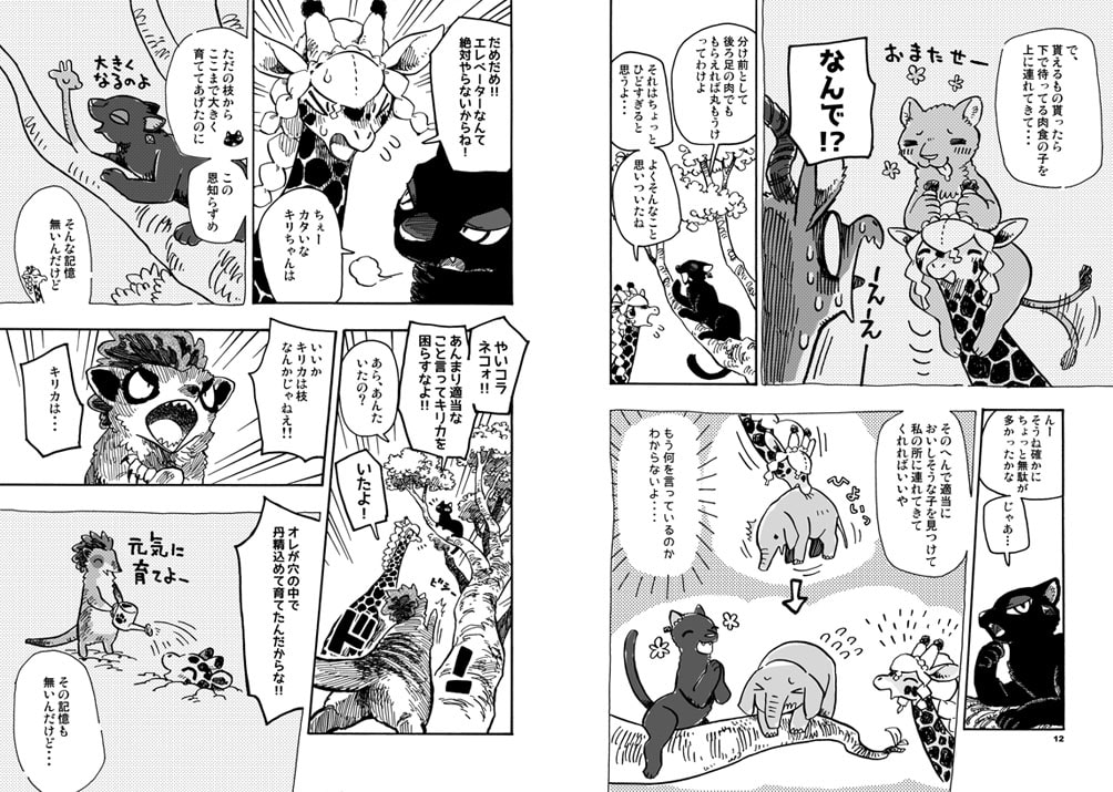 マーブルアニマルズその12 Giraffel Parallel