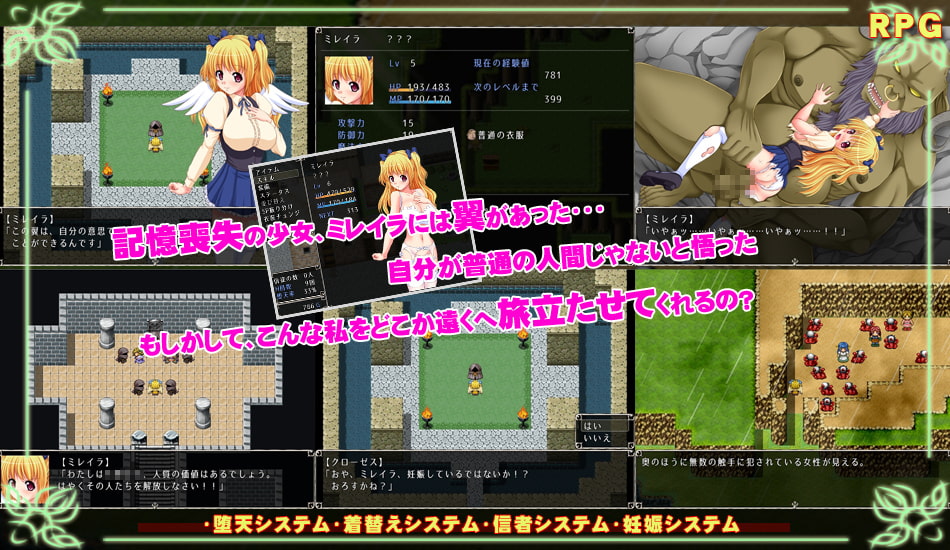 天聖ミレイラ～穢れなき翼～