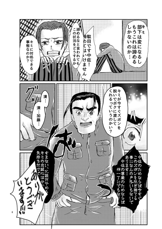 中佐のズボンが股から盛大に破ける本