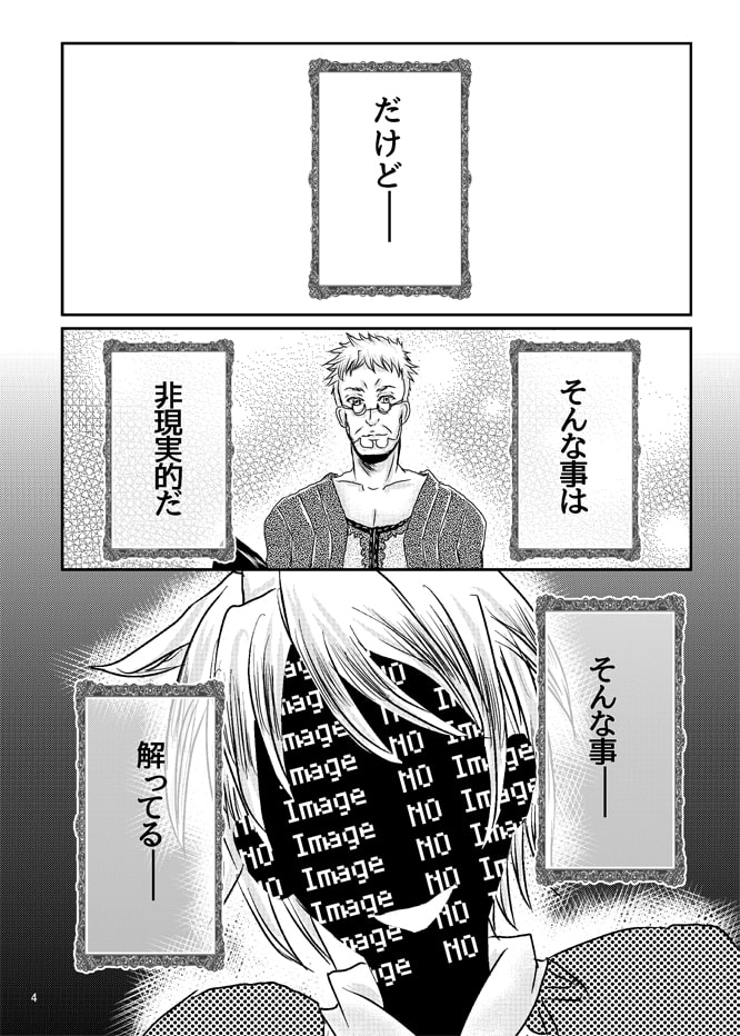 王子様なんていない