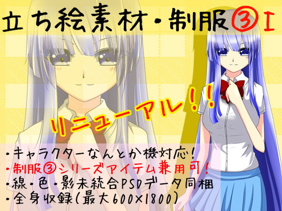 立ち絵素材・制服3-1