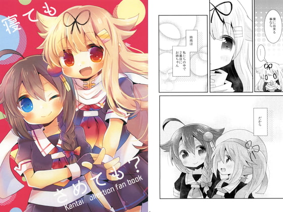 寝てもさめても?