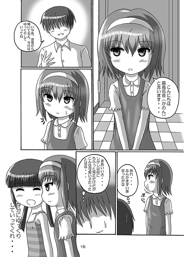 時間停止お兄ちゃん来たな･･