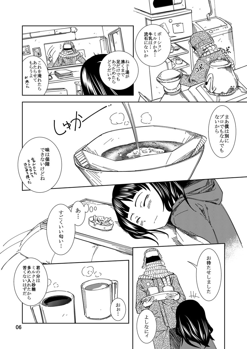さよならストレンジャー