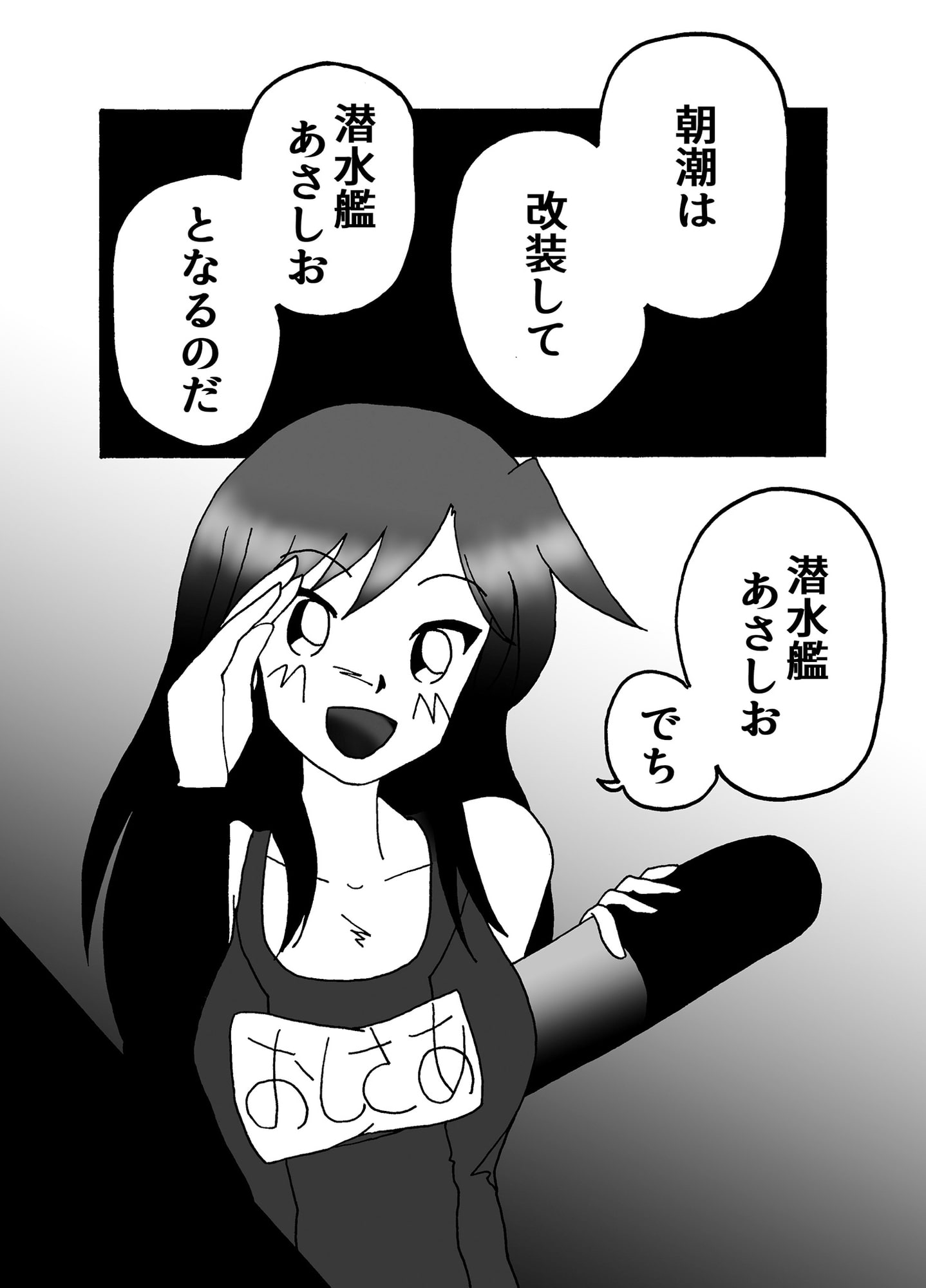 あさしお!! / 朝潮型の冬休み