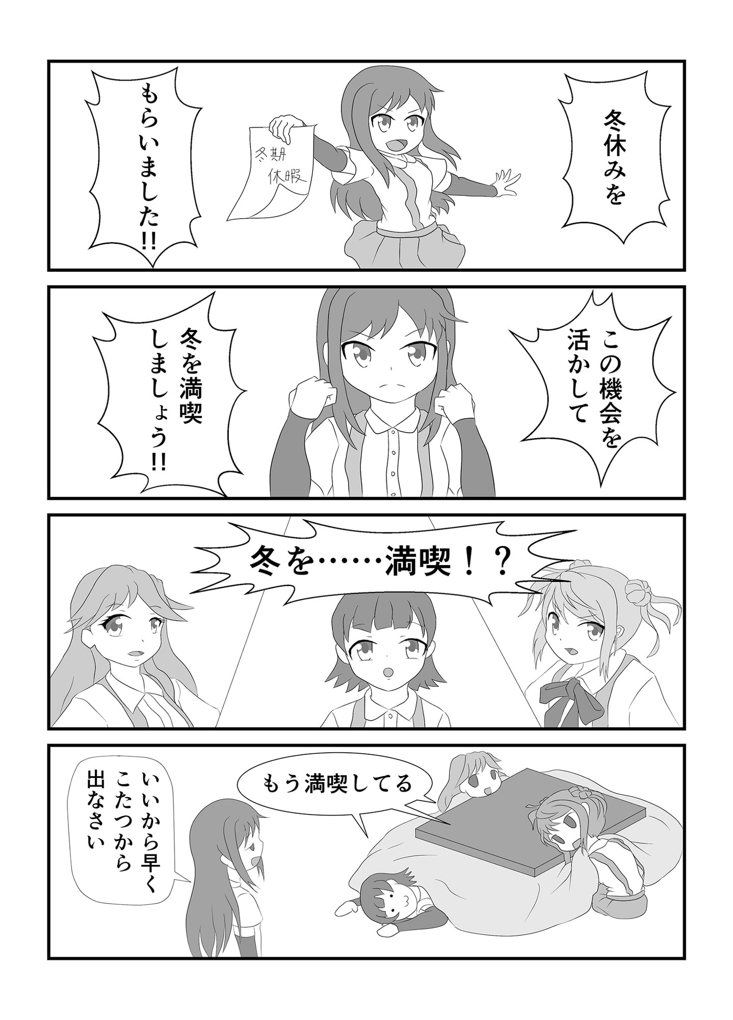 あさしお!! / 朝潮型の冬休み