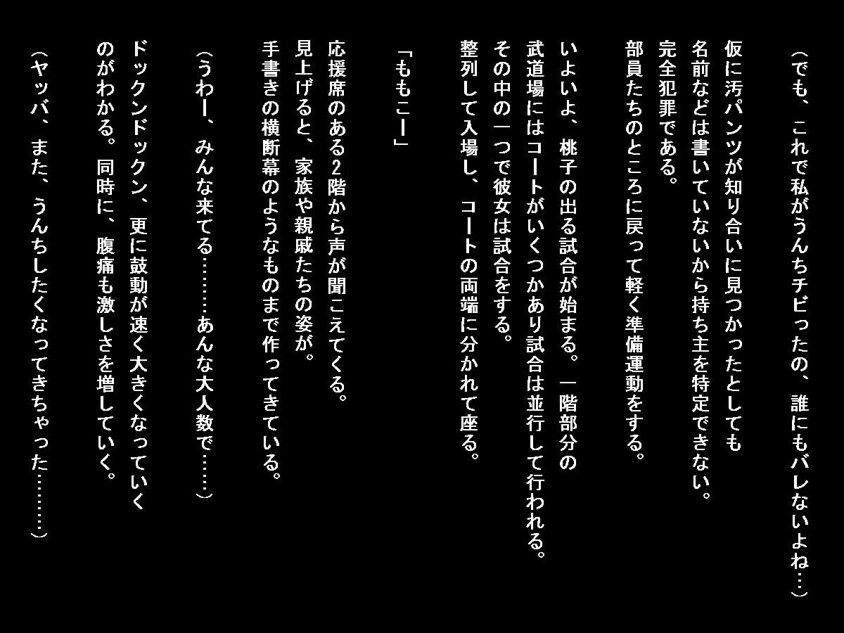 女子格闘家試合中脱糞記録