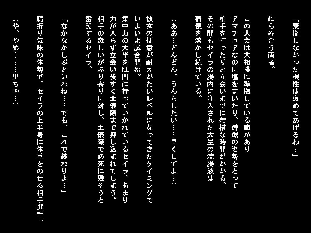 女子格闘家試合中脱糞記録