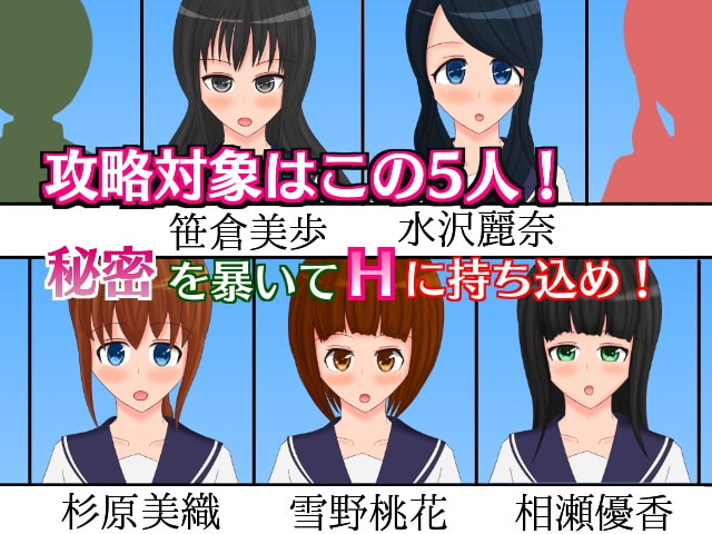 JK堕とし～透明人間フカシ君～