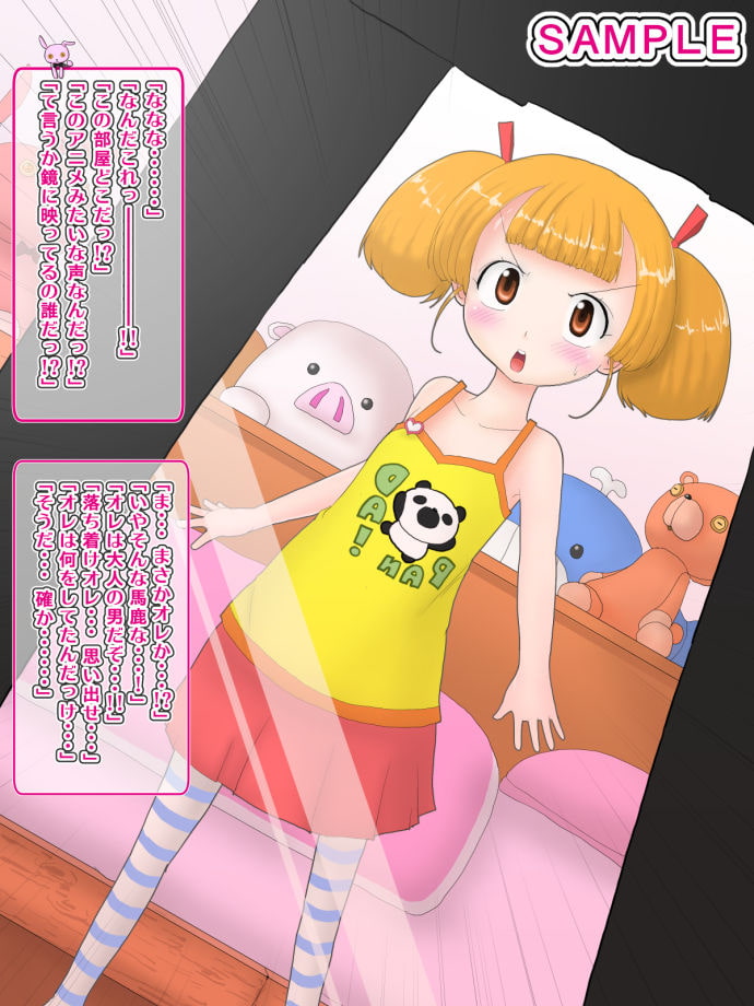 女体化してじぇい○○に!? ロリになったオレはお兄ちゃんを好きになる