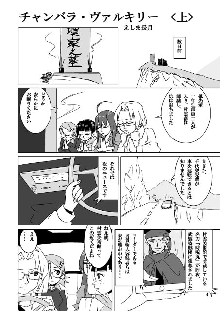 チャンバラ・ヴァルキリー 上