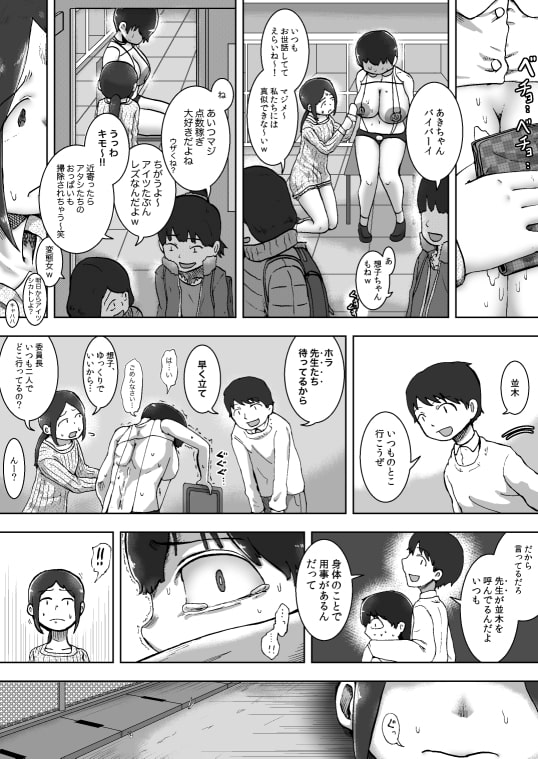 おっぱい委員 第3話