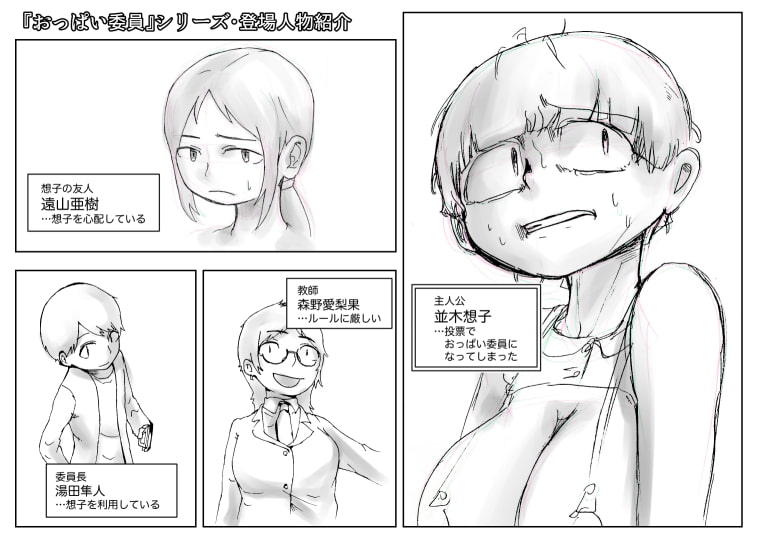 おっぱい委員 第3話