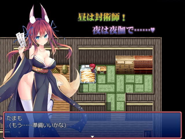 たまも村の封術師～夜伽だって頑張ります!～