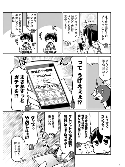 加賀さんは開発に失敗しました改十一