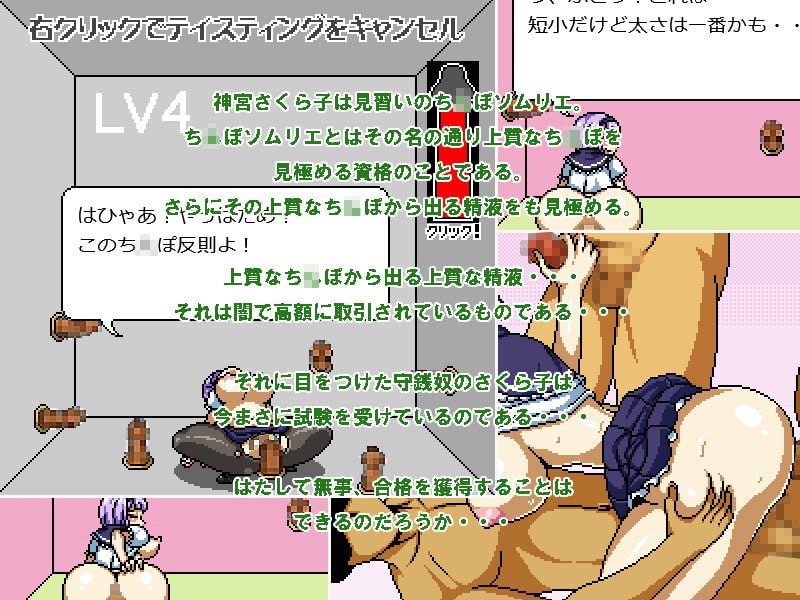 エッチドット工房(職人魂7) さくら子のガチ○ポ