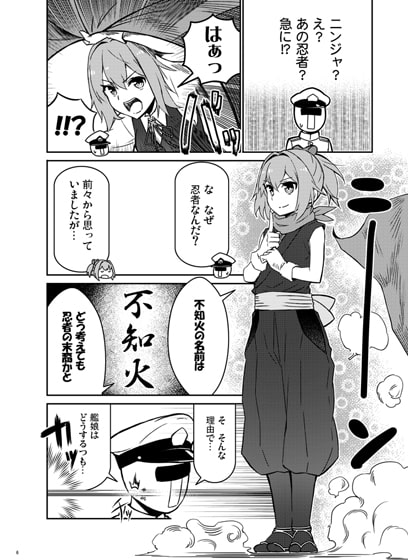 艦隊忍者大戦 不知火忍法帖