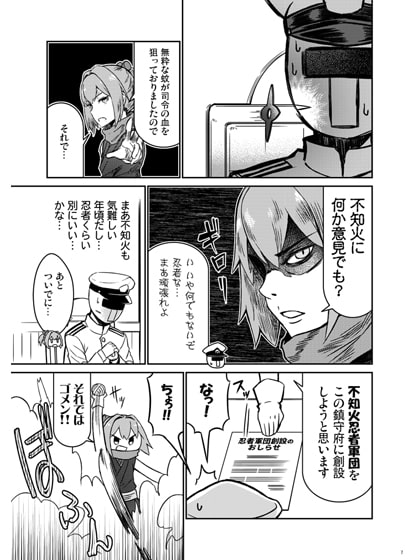 艦隊忍者大戦 不知火忍法帖