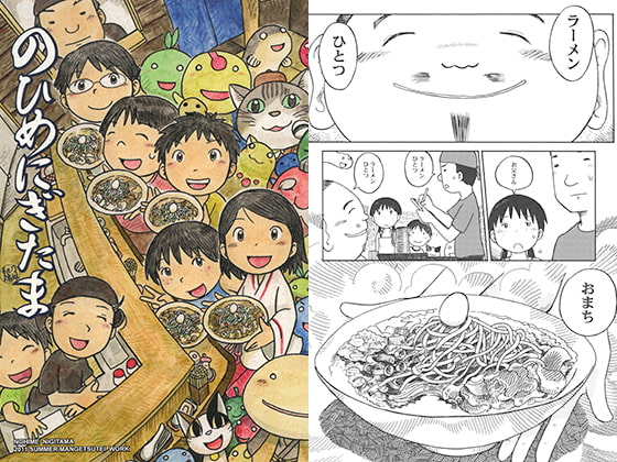 のひめにぎたま