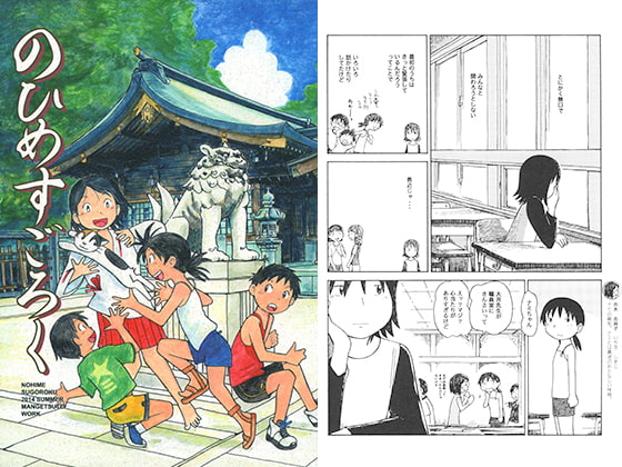 のひめすごろく