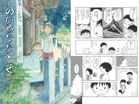 のひめななとせ