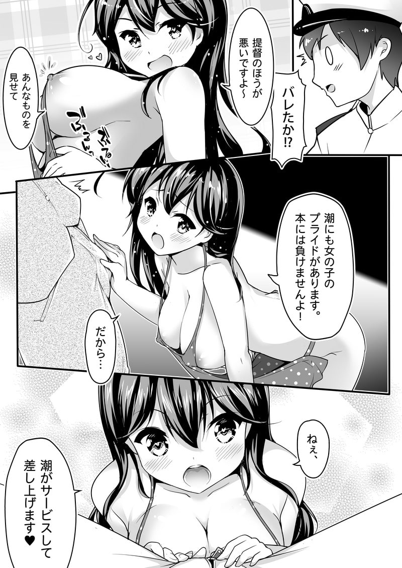 提督のこと、お慕いしています