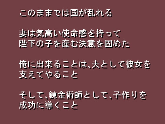 国の為に王様と子作りして孕ませられることになった妻