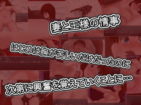 国の為に王様と子作りして孕ませられることになった妻