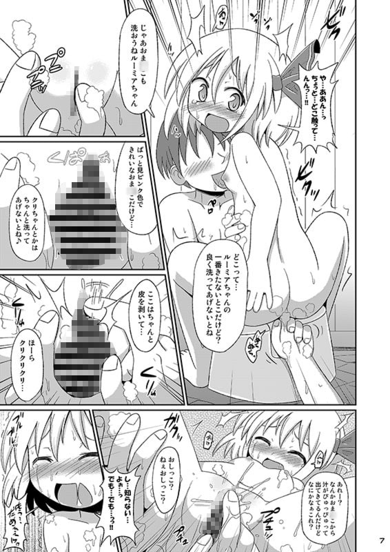 宵闇ルーミア温泉