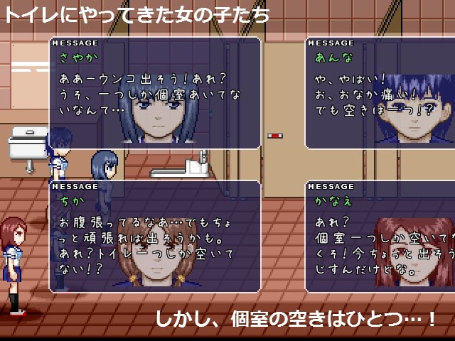 女子トイレを覗く話-トイレ争奪戦!-