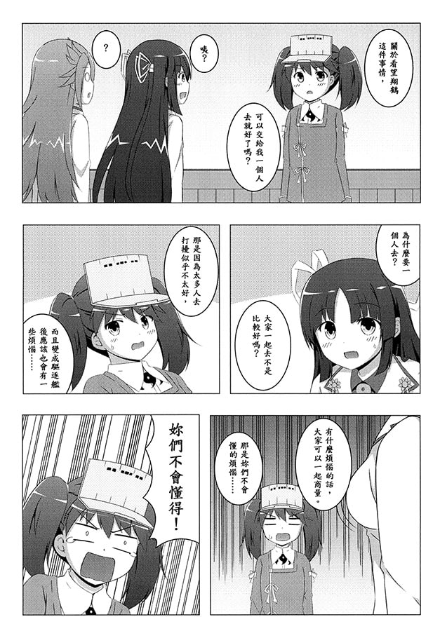 駆逐艦、翔鶴出撃!3