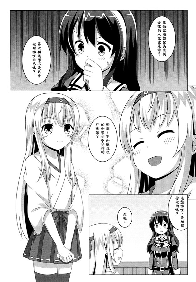 駆逐艦、翔鶴出撃!3