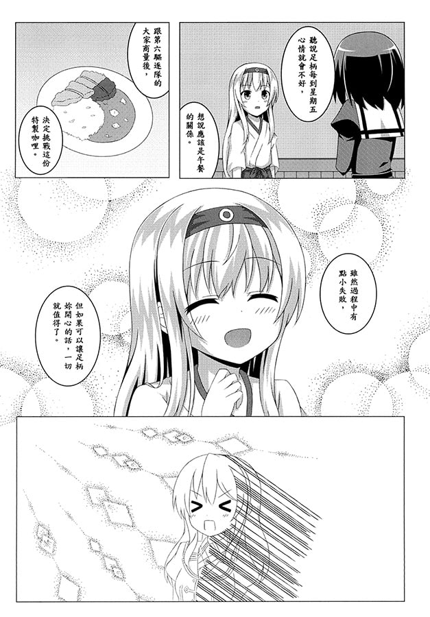 駆逐艦、翔鶴出撃!3