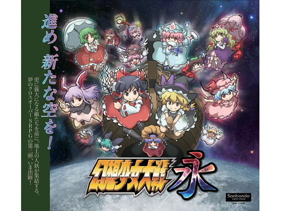 幻想少女大戦永