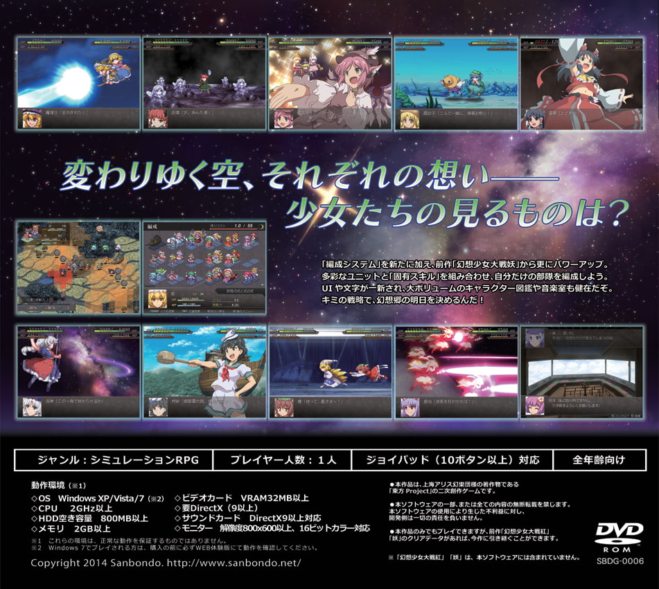 幻想少女大戦永