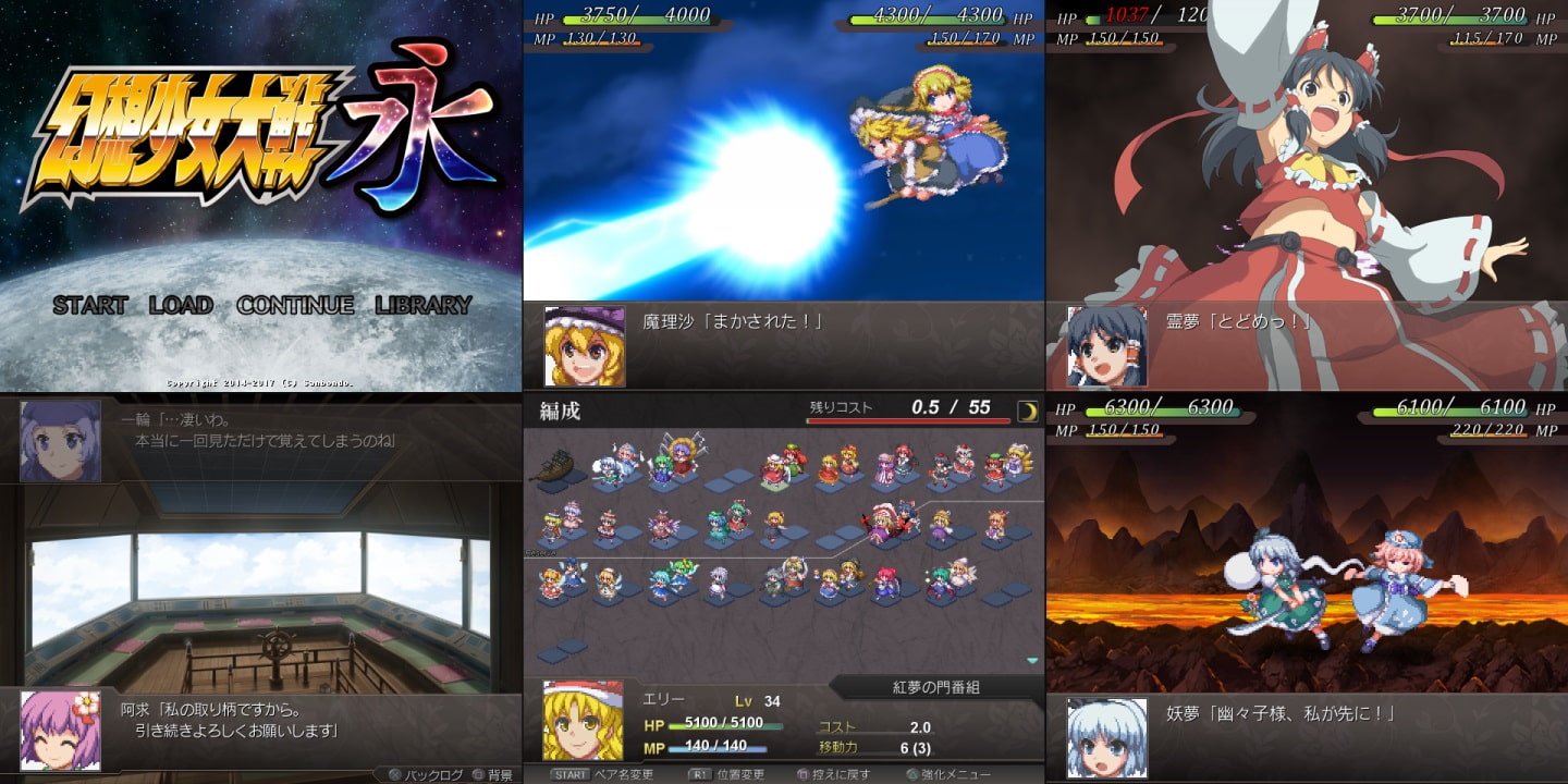 幻想少女大戦永