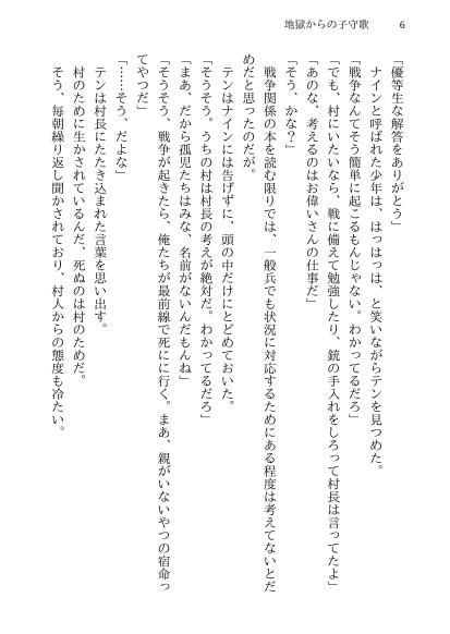 地獄からの子守歌