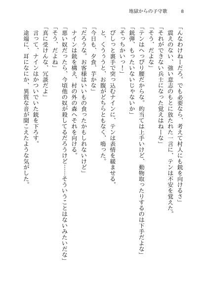 地獄からの子守歌